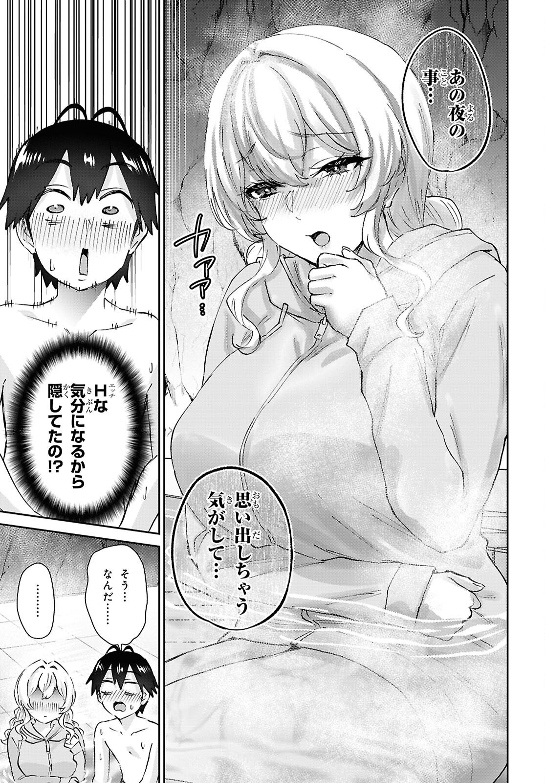 Hajimete no Gal Chap 205 - Next Chap 206