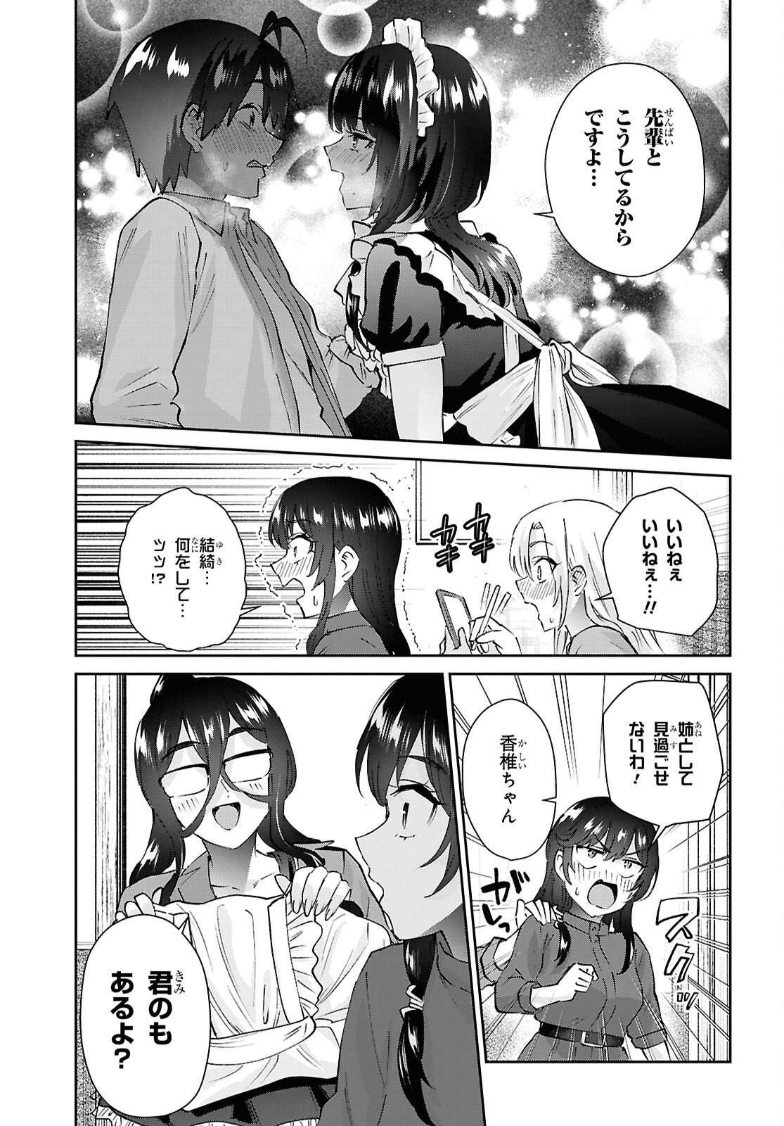 はじめてのギャル raw Chap 206 - Next Chap 207