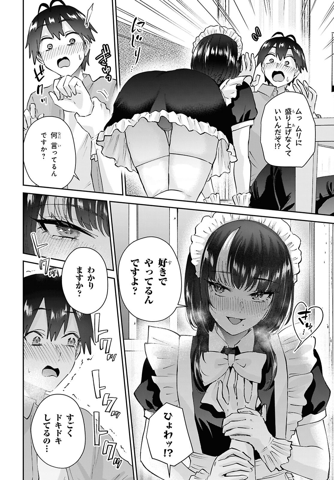 はじめてのギャル raw Chap 206 - Next Chap 207