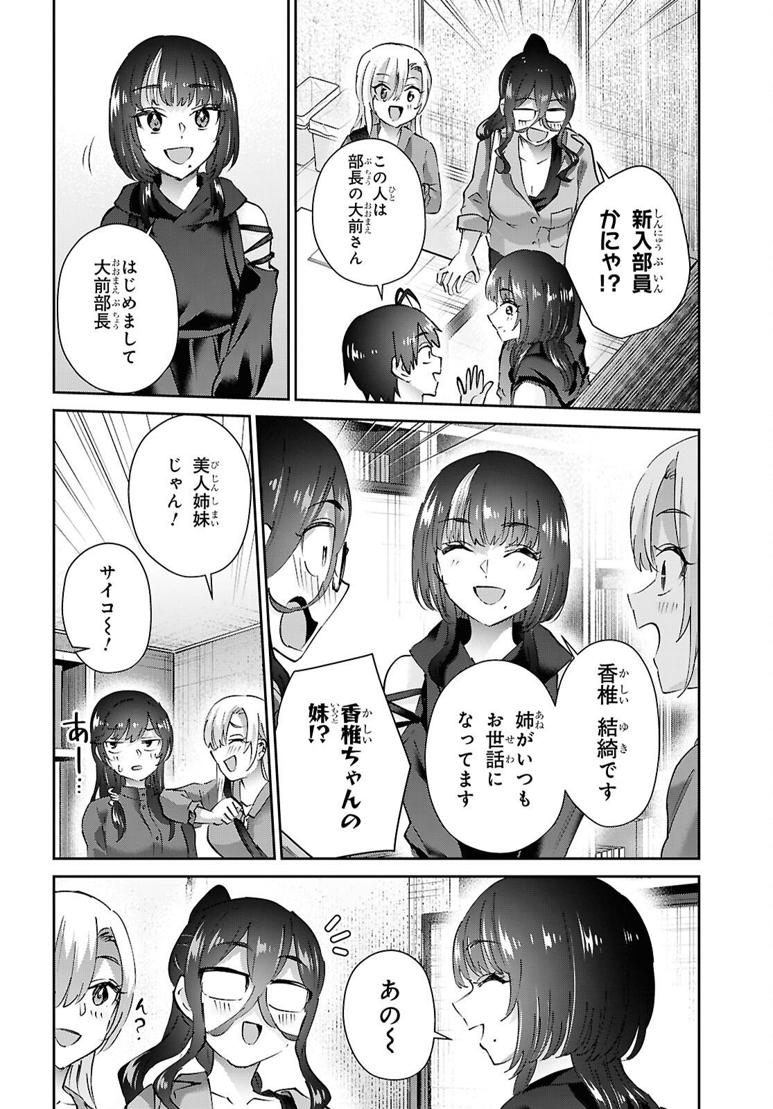 はじめてのギャル raw Chap 206 - Next Chap 207