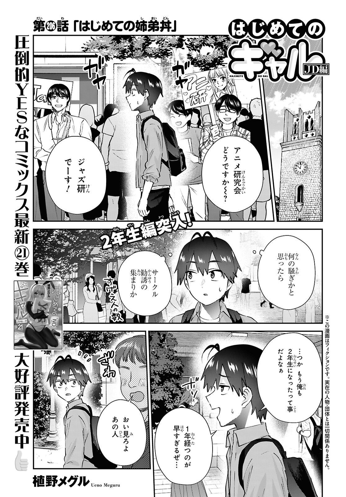 はじめてのギャル raw Chap 206 - Next Chap 207
