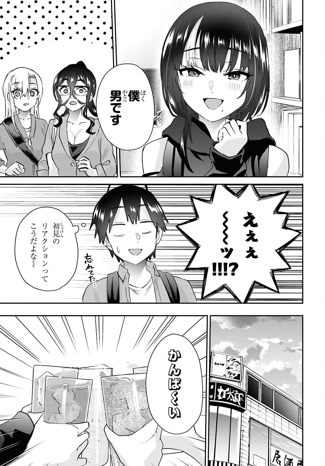 はじめてのギャル raw Chap 206 - Next Chap 207