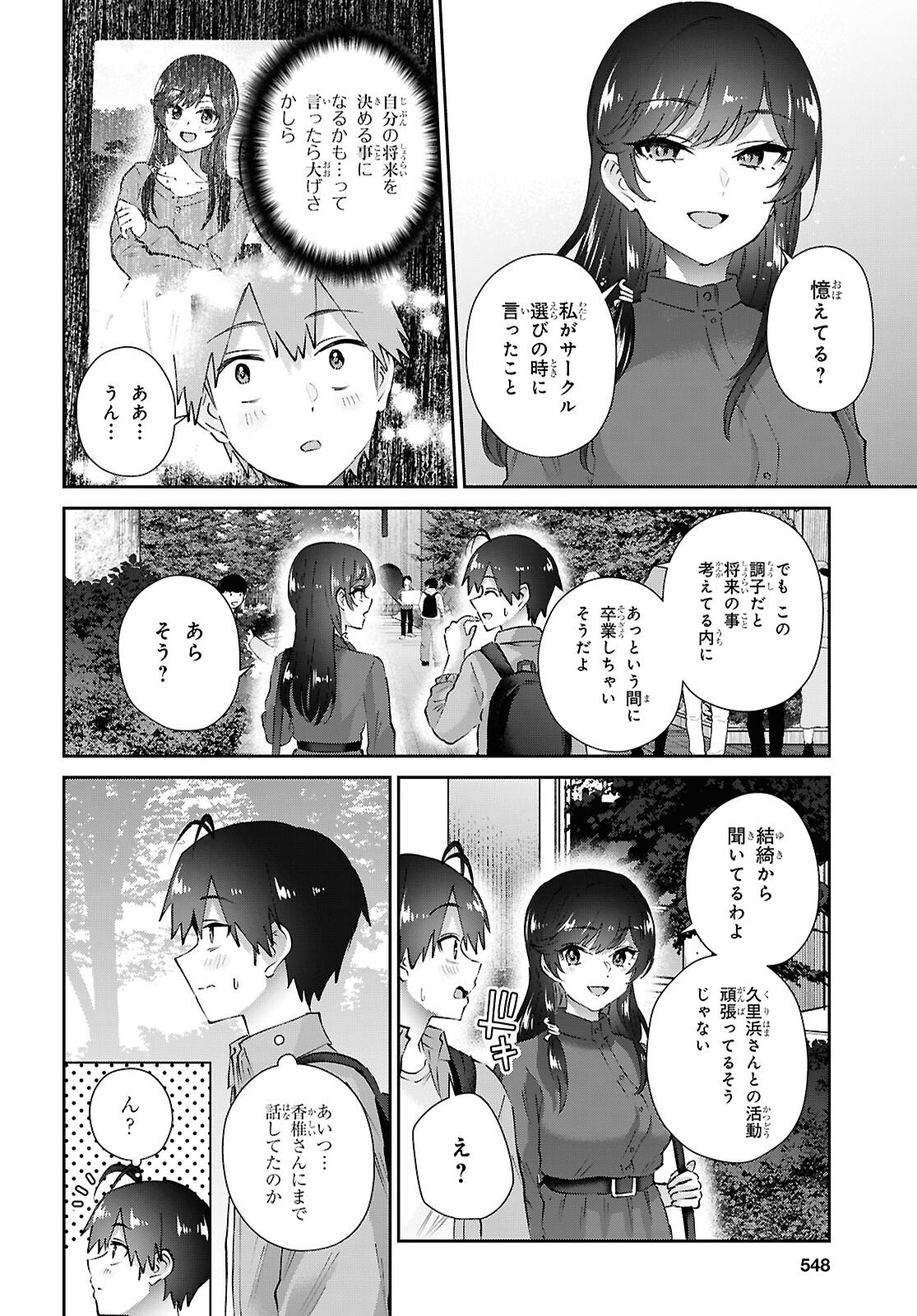 はじめてのギャル raw Chap 206 - Next Chap 207