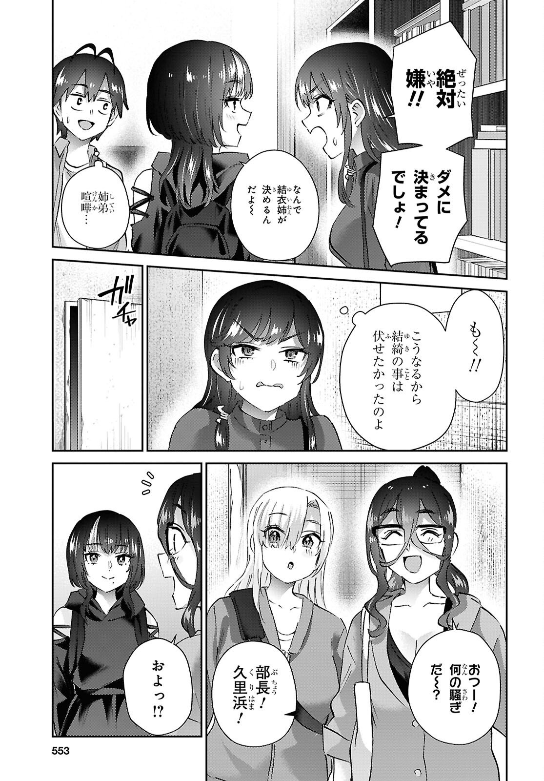 Hajimete no Gal Chap 206 - Next Chap 207