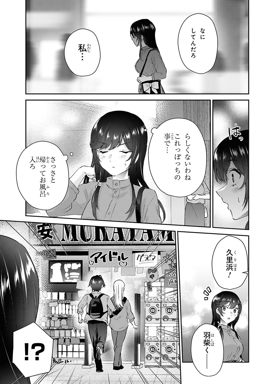 はじめてのギャル raw Chap 207 - Next Chap 208