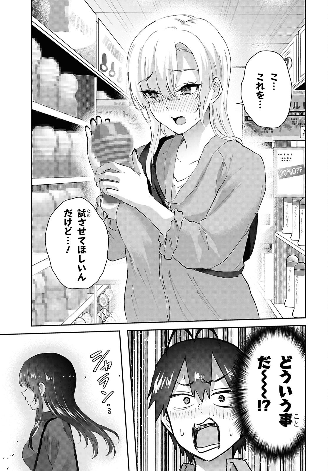 Hajimete no Gal Chap 207 - Next Chap 208