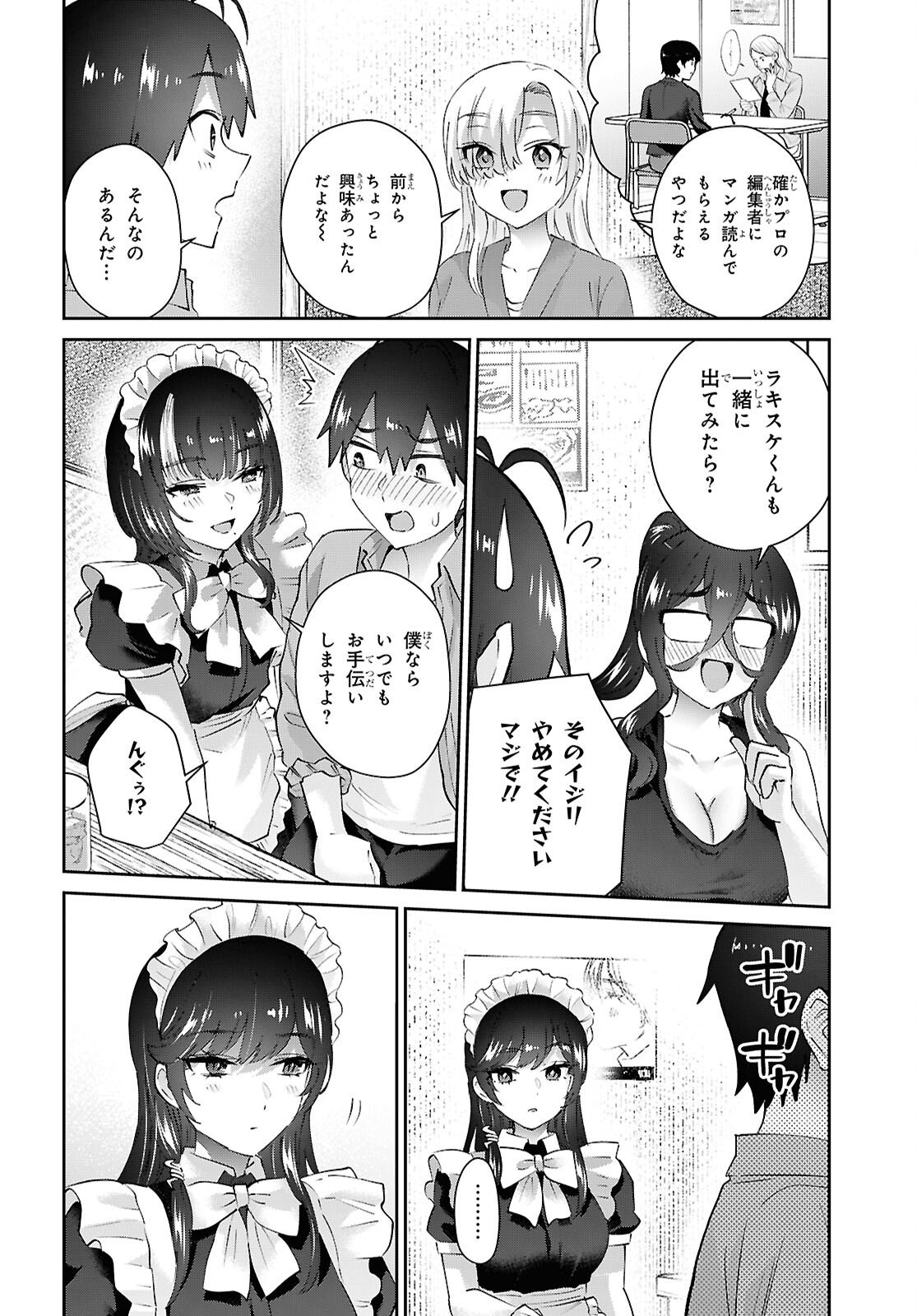 はじめてのギャル raw Chap 207 - Next Chap 208
