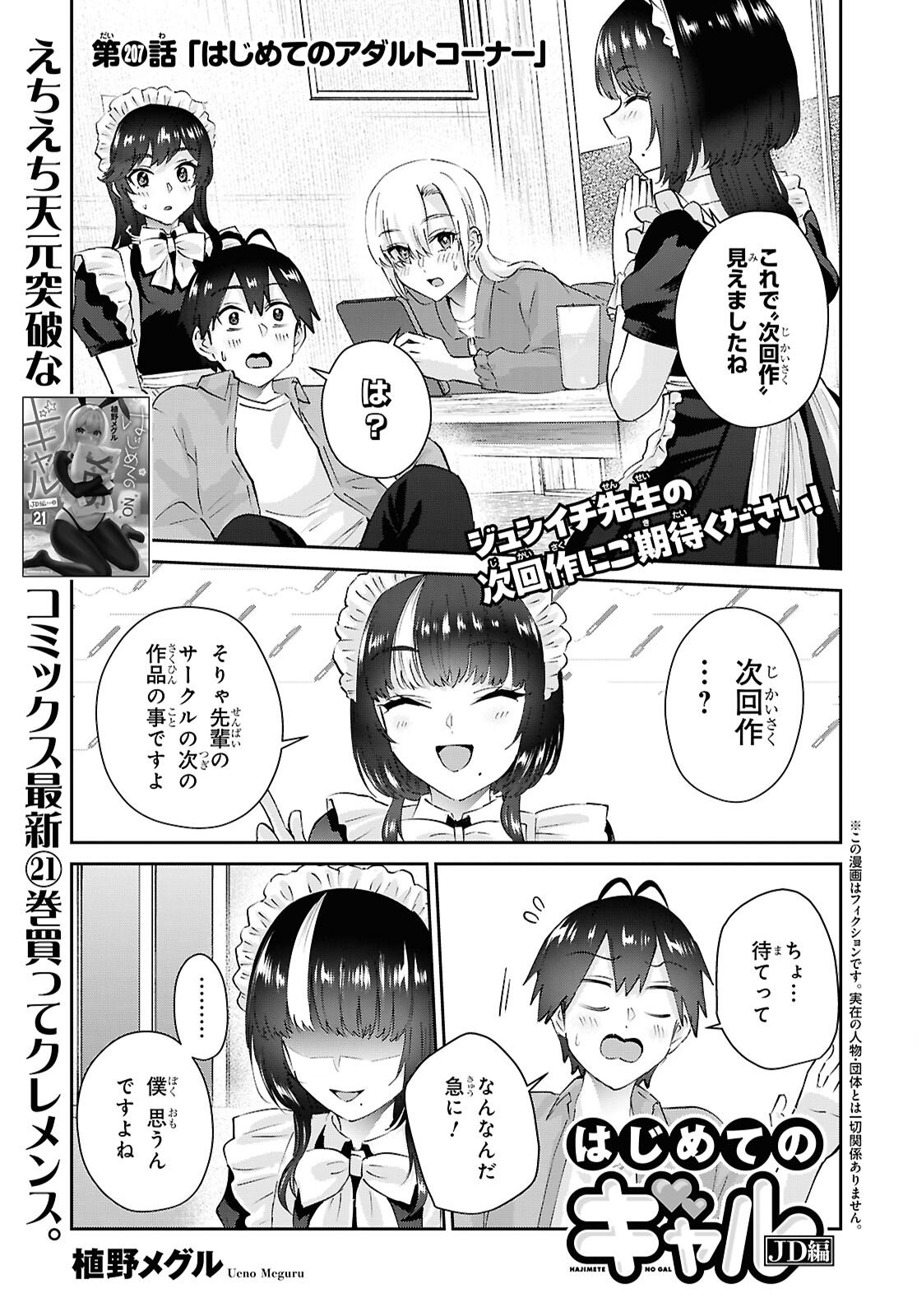 はじめてのギャル raw Chap 207 - Next Chap 208