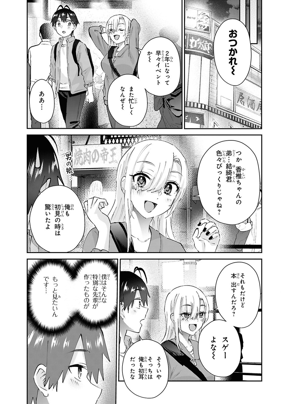 はじめてのギャル raw Chap 207 - Next Chap 208