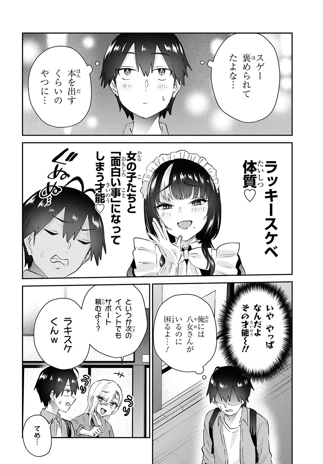 Hajimete no Gal Chap 207 - Next Chap 208