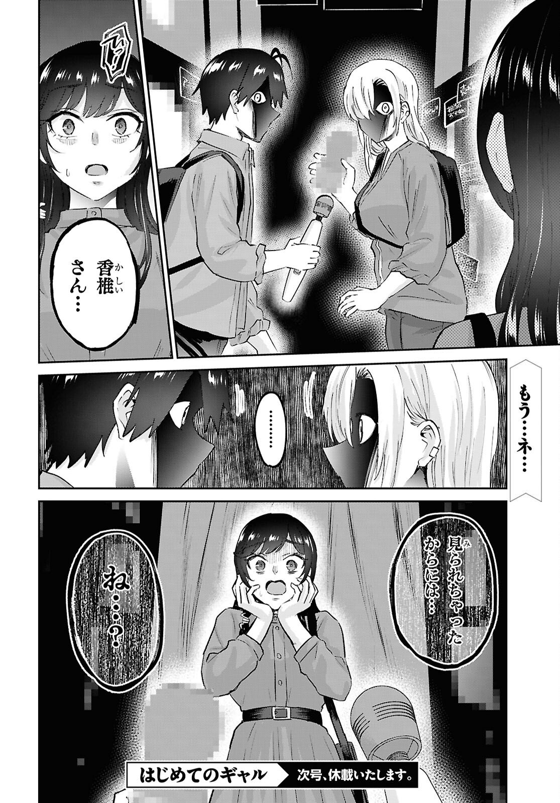 はじめてのギャル raw Chap 207 - Next Chap 208