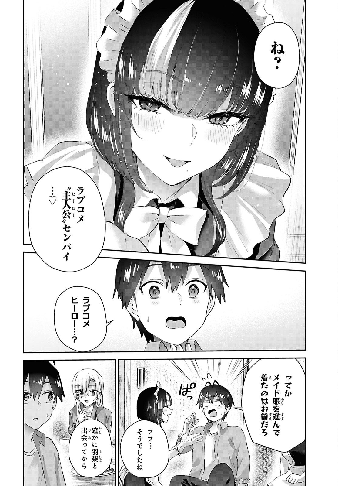 はじめてのギャル raw Chap 207 - Next Chap 208