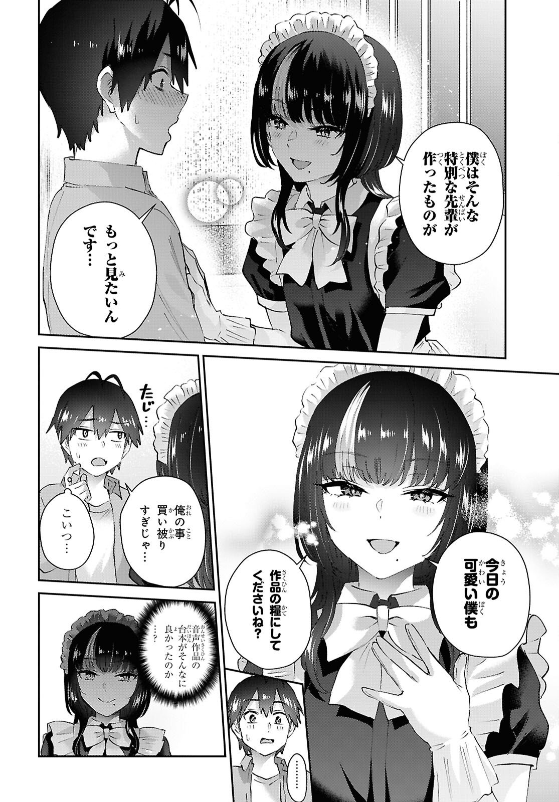 はじめてのギャル raw Chap 207 - Next Chap 208