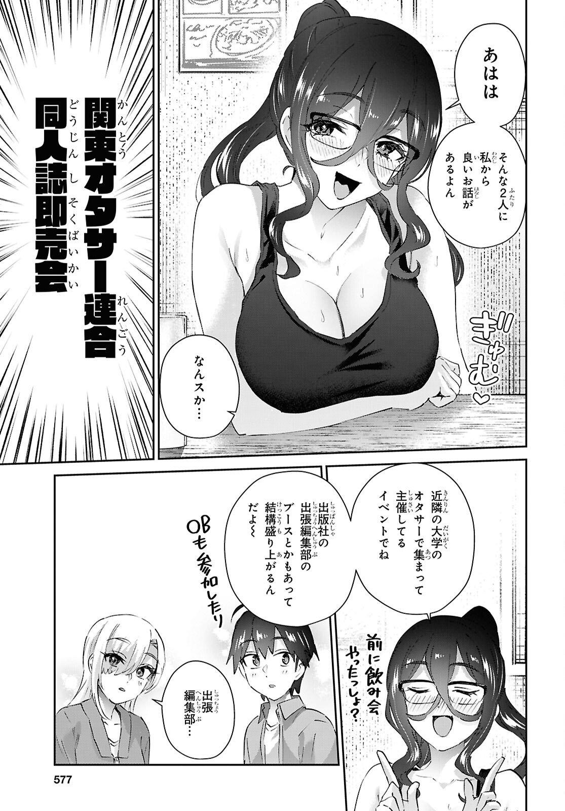 はじめてのギャル raw Chap 207 - Next Chap 208
