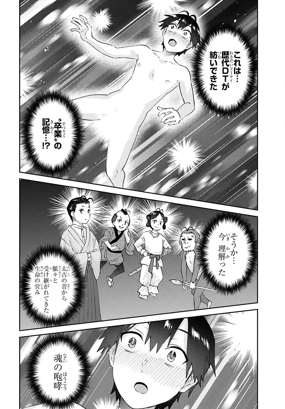 Hajimete no Gal Chap 200 - Next Chap 201