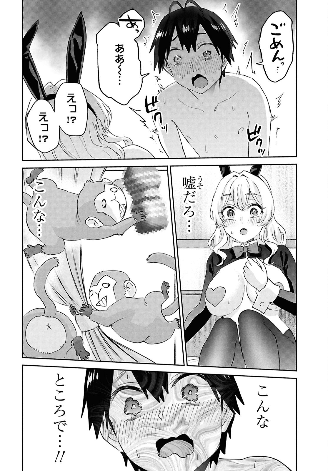 はじめてのギャル raw Chap 200 - Next Chap 201