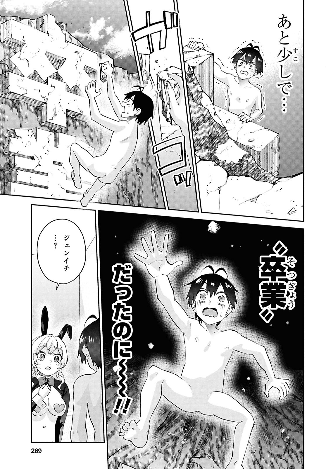 はじめてのギャル raw Chap 200 - Next Chap 201