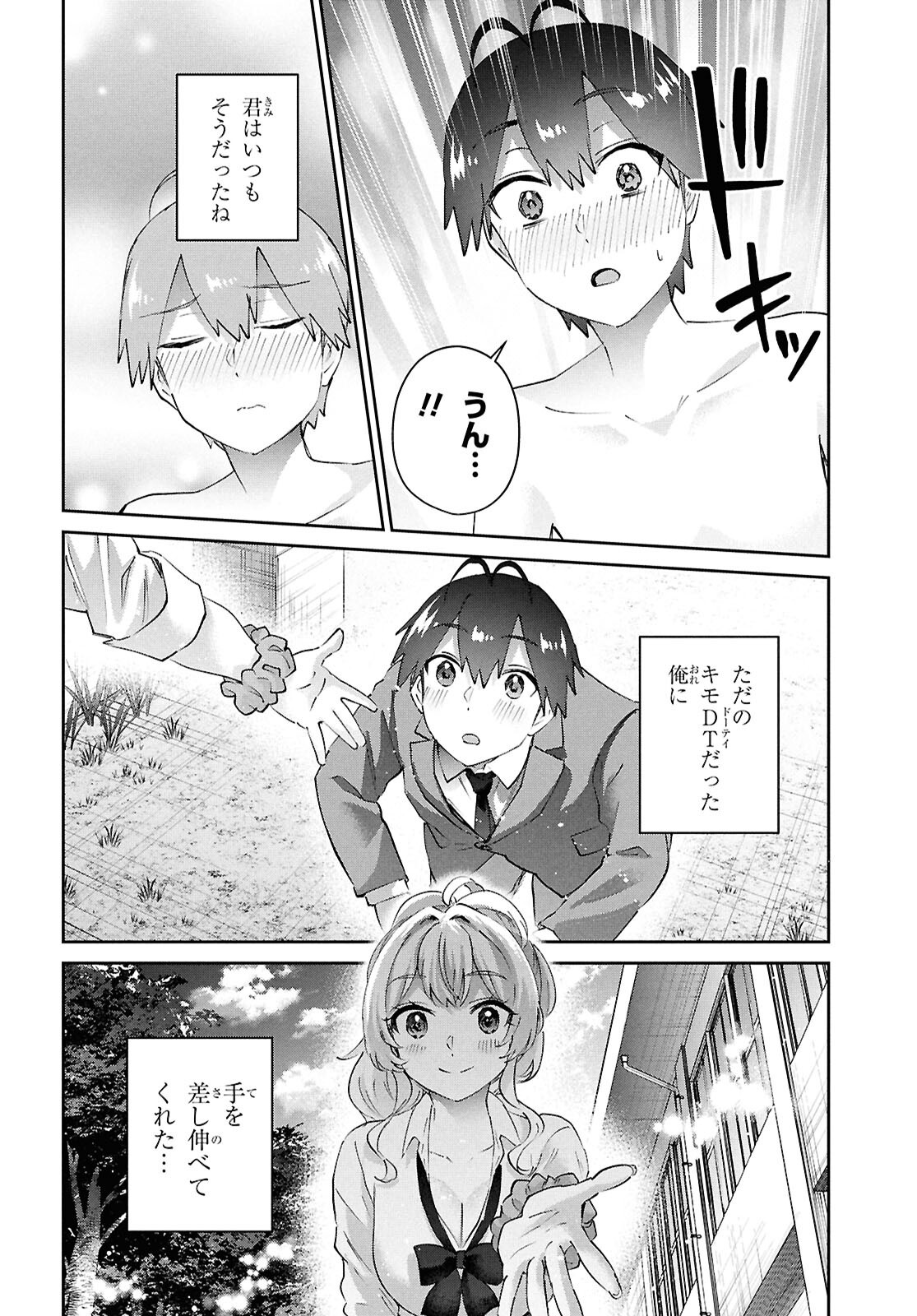 はじめてのギャル raw Chap 200 - Next Chap 201