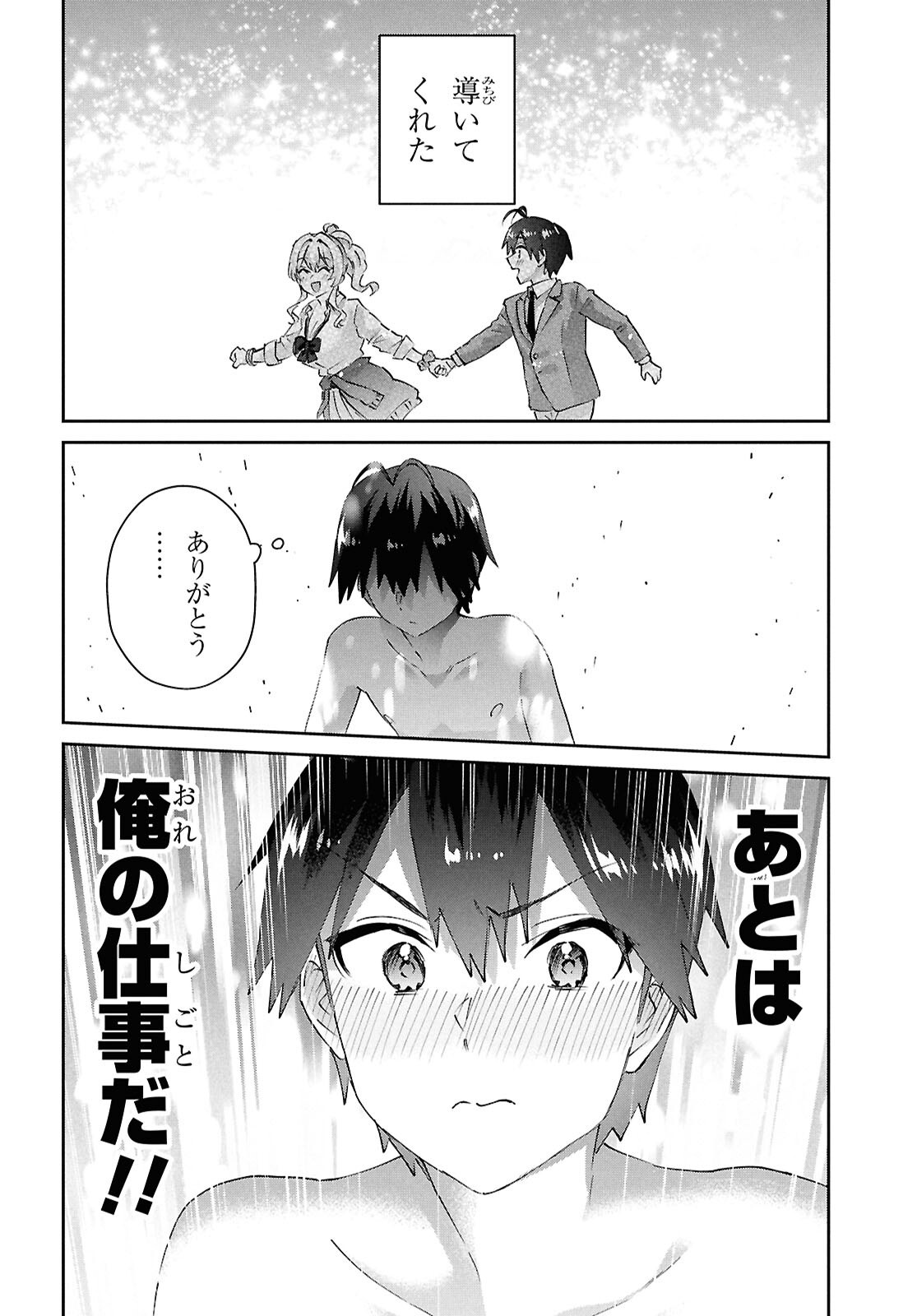 Hajimete no Gal Chap 200 - Next Chap 201