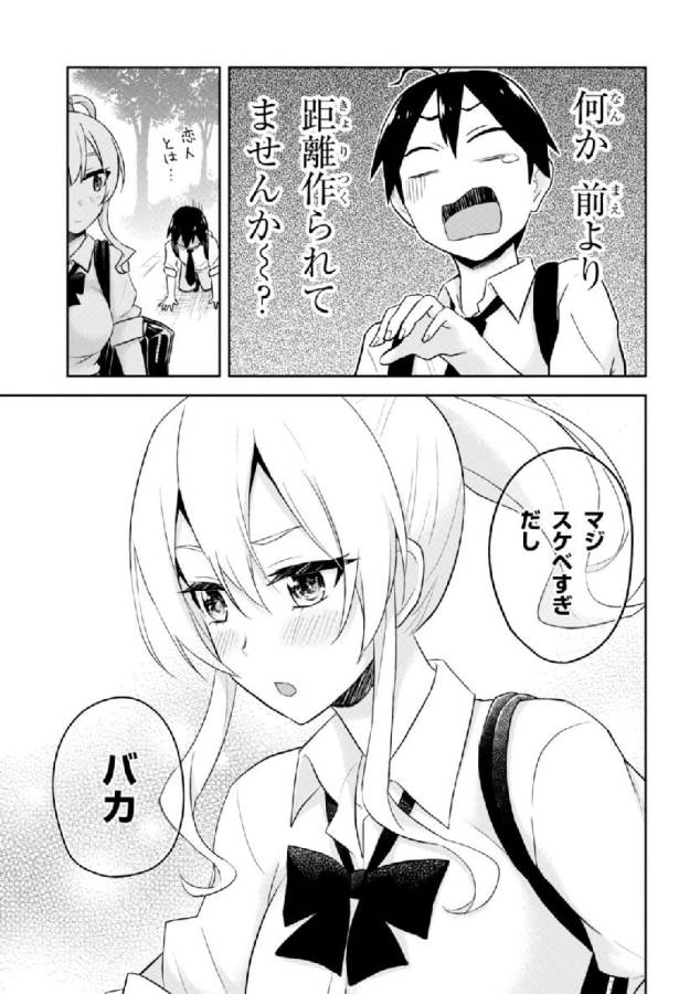 Hajimete no Gal Chap 21 - Next Chap 22