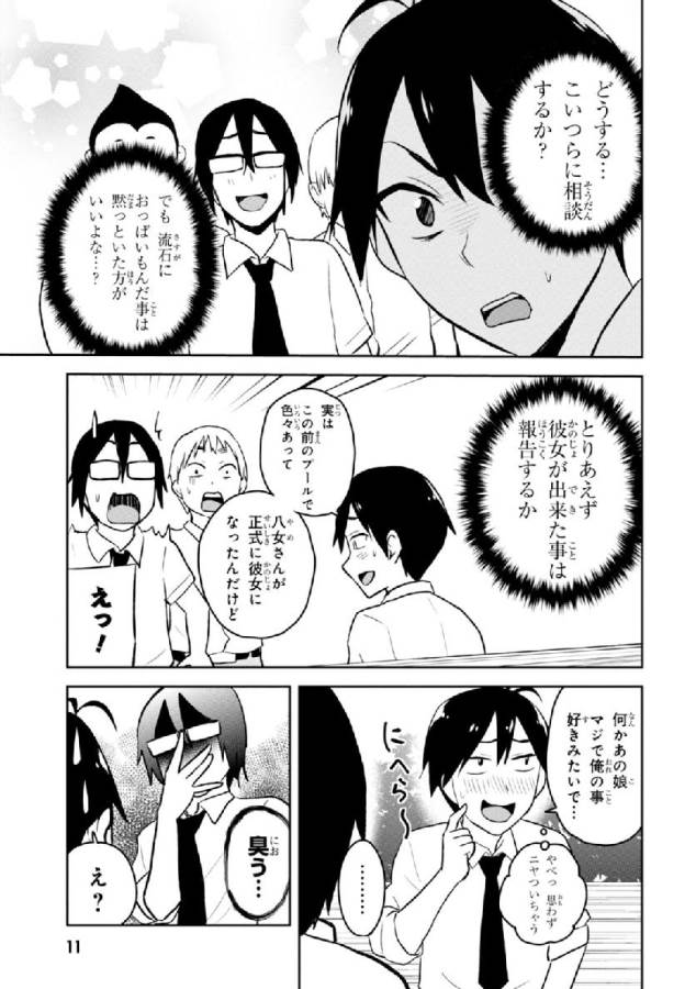 はじめてのギャル raw Chap 21 - Next Chap 22