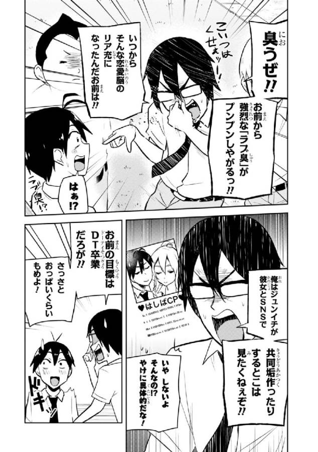 Hajimete no Gal Chap 21 - Next Chap 22