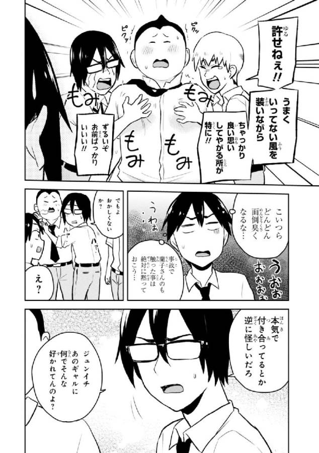 はじめてのギャル raw Chap 21 - Next Chap 22
