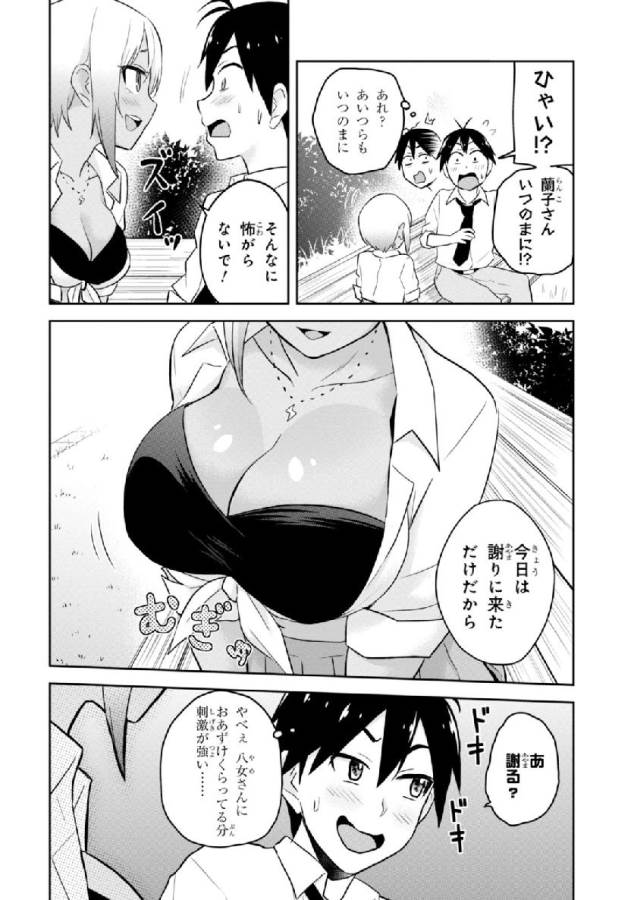 はじめてのギャル raw Chap 21 - Next Chap 22