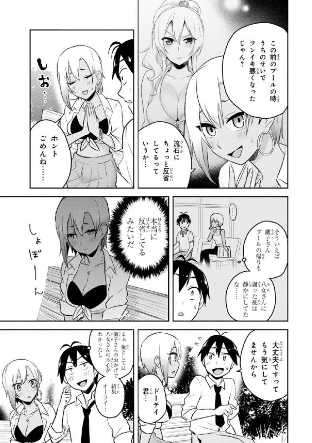 はじめてのギャル raw Chap 21 - Next Chap 22