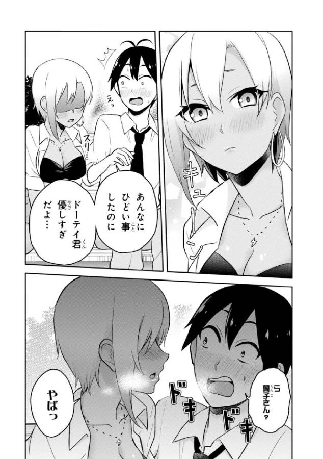 Hajimete no Gal Chap 21 - Next Chap 22
