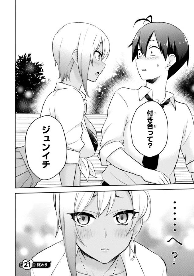 Hajimete no Gal Chap 21 - Next Chap 22