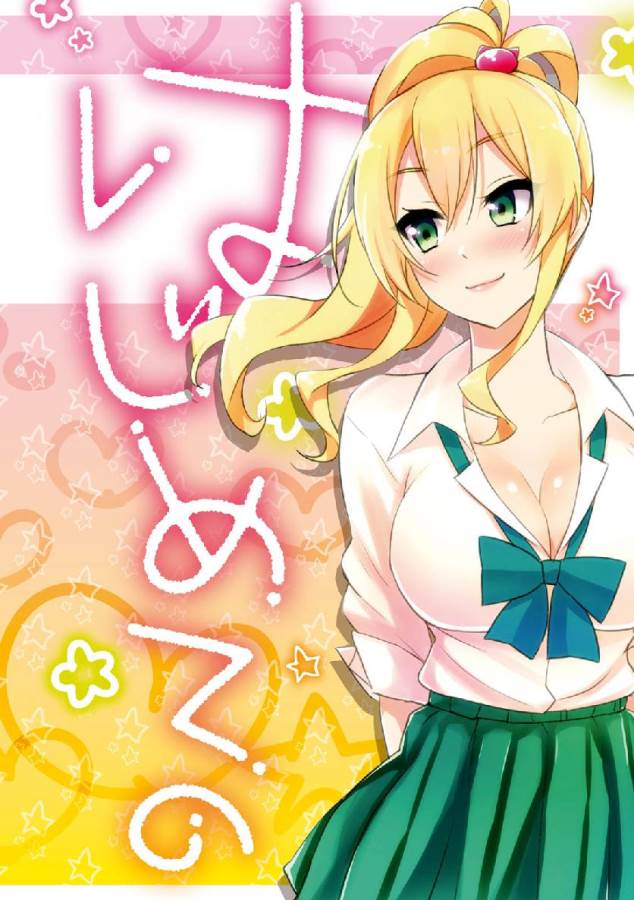 Hajimete no Gal Chap 21 - Next Chap 22