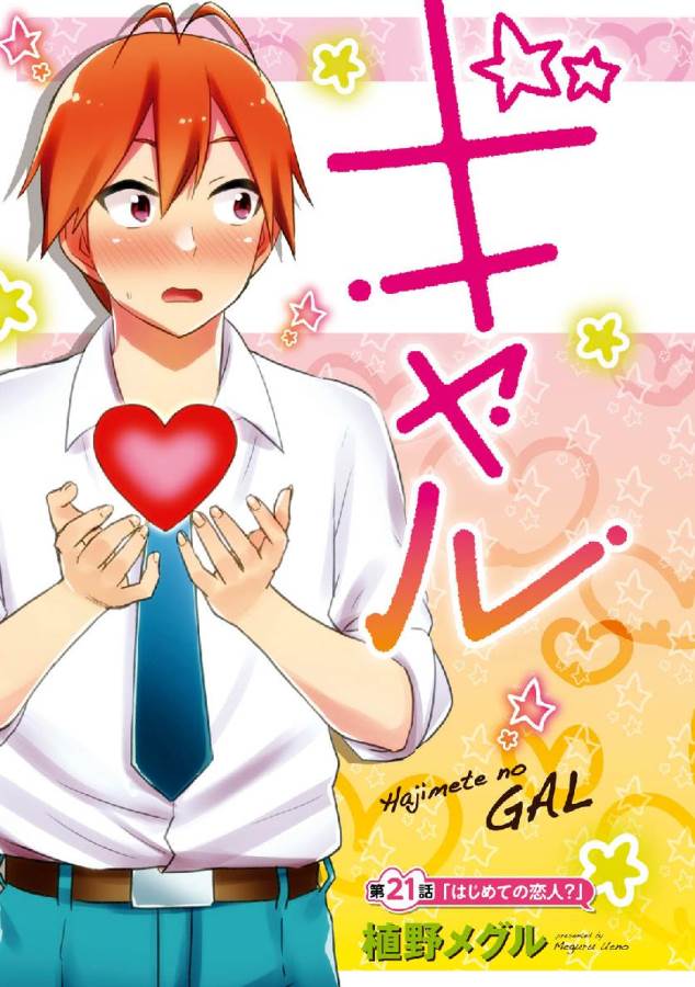 はじめてのギャル raw Chap 21 - Next Chap 22