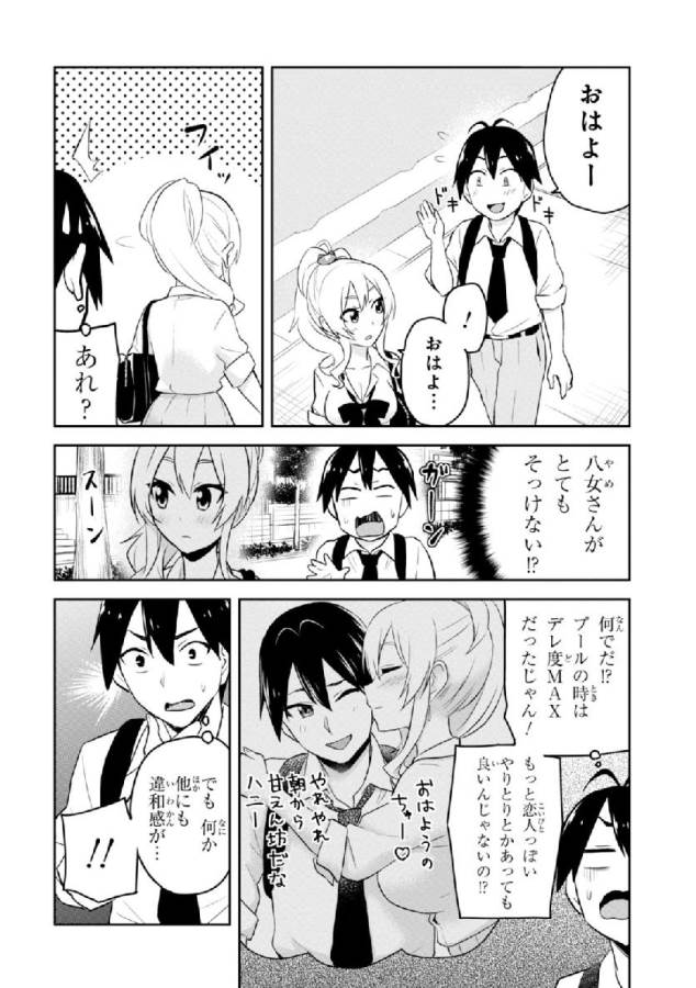 はじめてのギャル raw Chap 21 - Next Chap 22