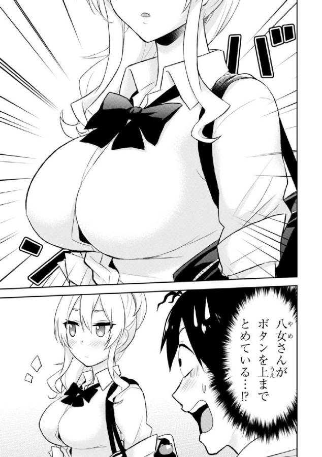 Hajimete no Gal Chap 21 - Next Chap 22