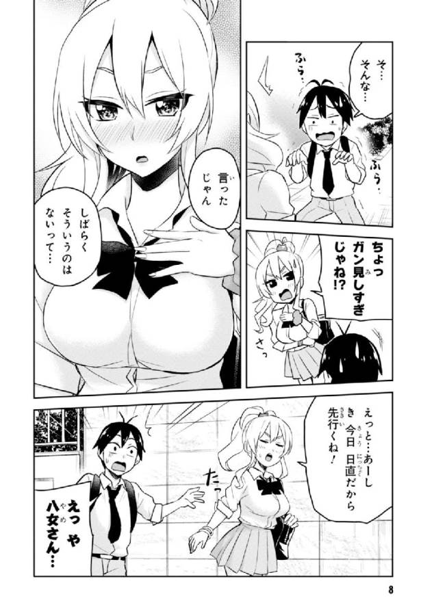 Hajimete no Gal Chap 21 - Next Chap 22