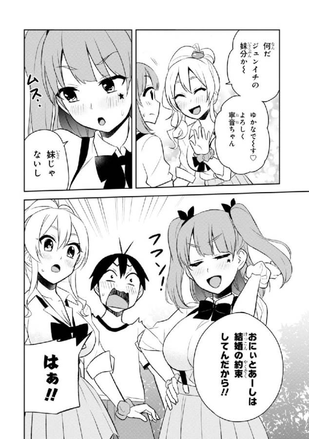 はじめてのギャル raw Chap 24 - Next Chap 25