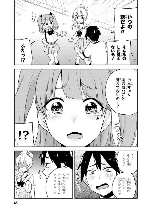 はじめてのギャル raw Chap 24 - Next Chap 25