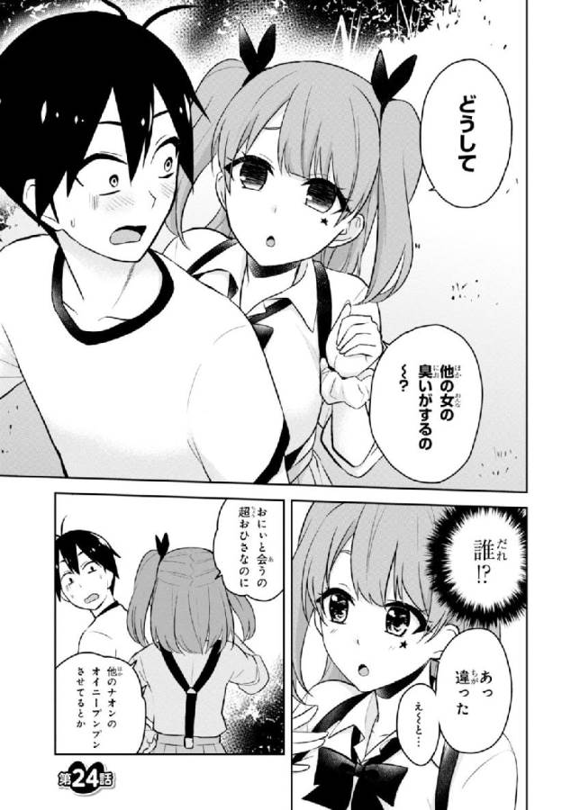 はじめてのギャル raw Chap 24 - Next Chap 25