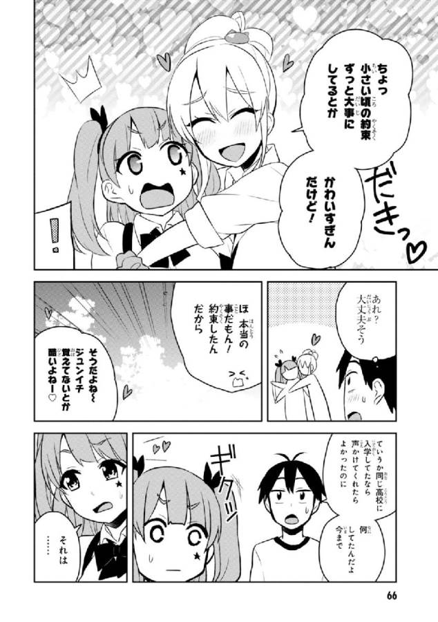はじめてのギャル raw Chap 24 - Next Chap 25