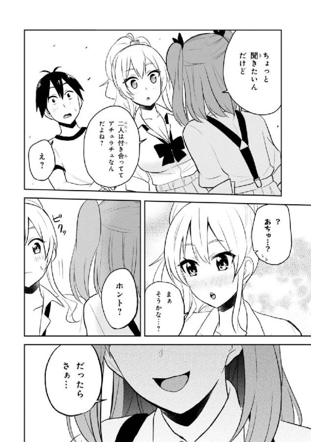 はじめてのギャル raw Chap 24 - Next Chap 25