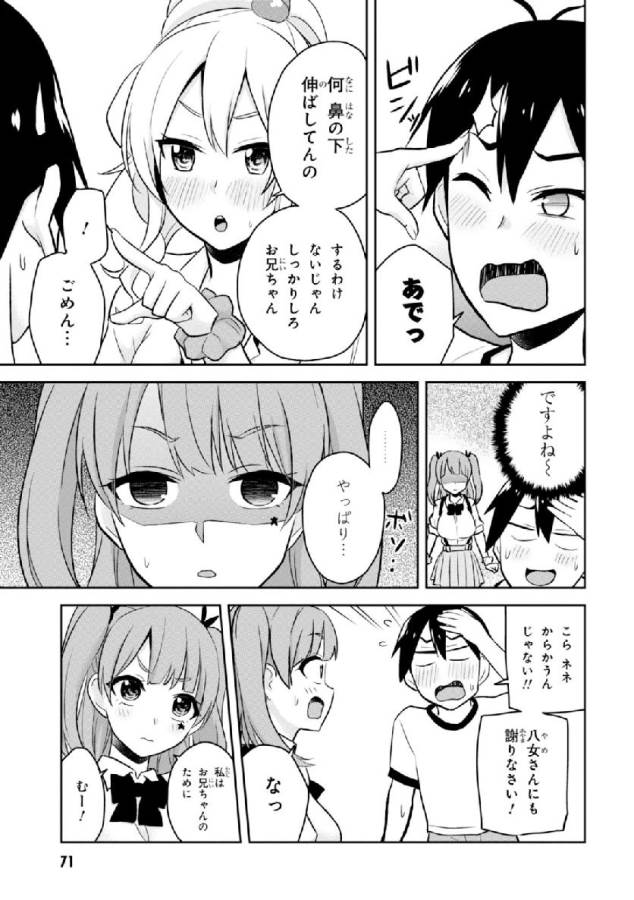 はじめてのギャル raw Chap 24 - Next Chap 25