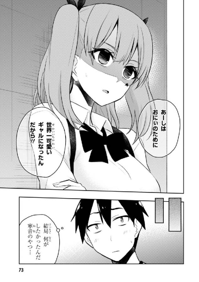 はじめてのギャル raw Chap 24 - Next Chap 25