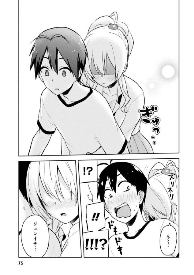 はじめてのギャル raw Chap 24 - Next Chap 25