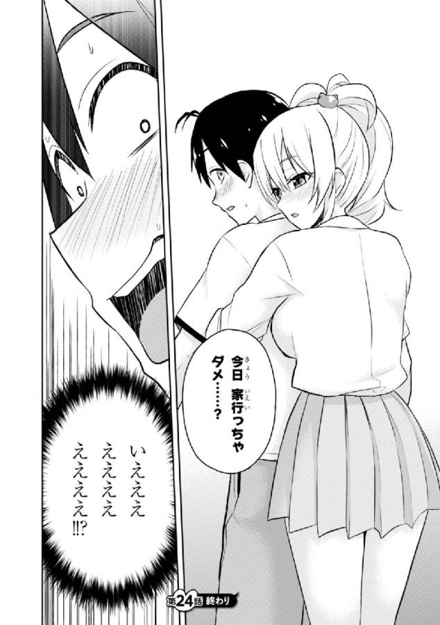 Hajimete no Gal Chap 24 - Next Chap 25