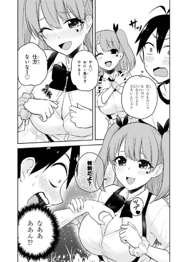 はじめてのギャル raw Chap 24 - Next Chap 25