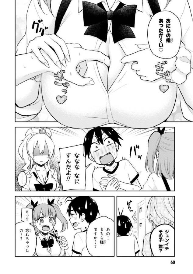 Hajimete no Gal Chap 24 - Next Chap 25