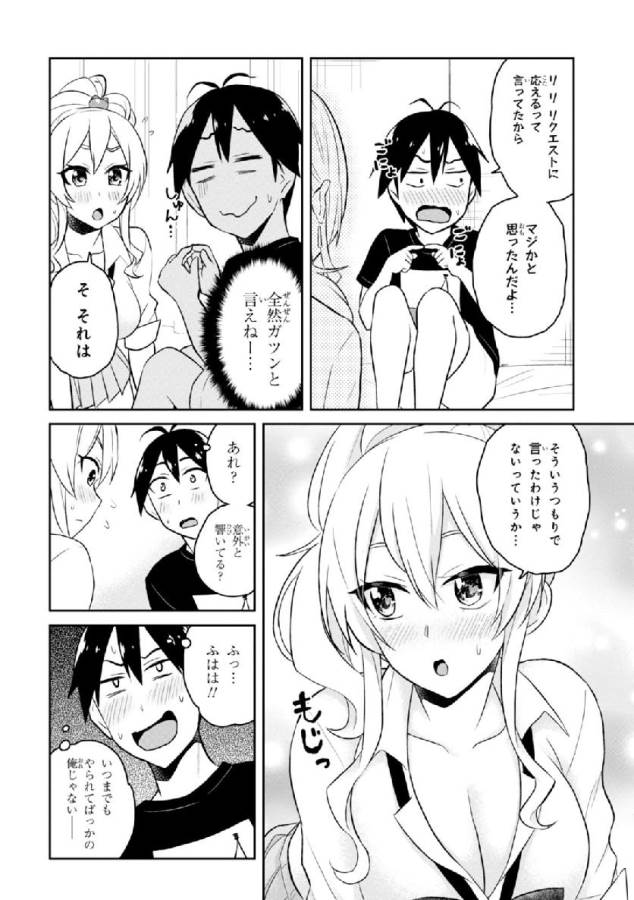 Hajimete no Gal Chap 26 - Next Chap 27