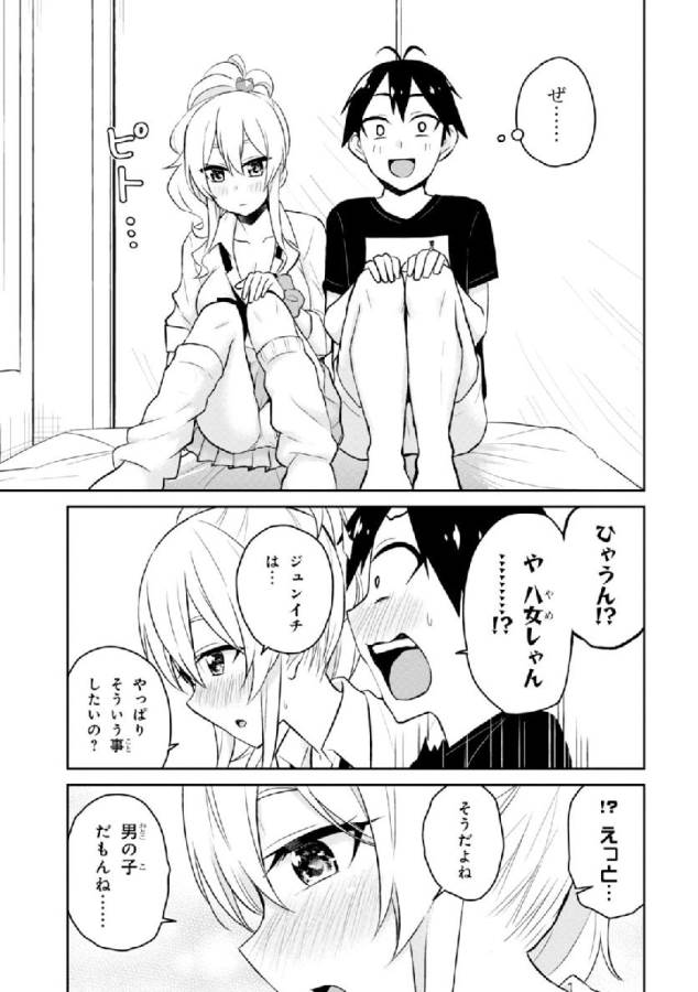 Hajimete no Gal Chap 26 - Next Chap 27