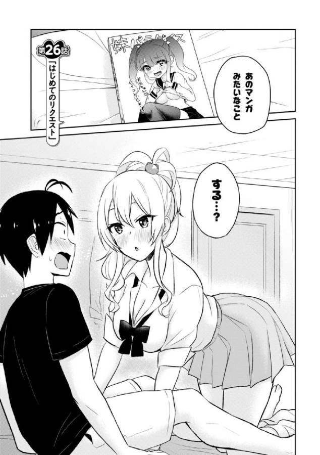 Hajimete no Gal Chap 26 - Next Chap 27